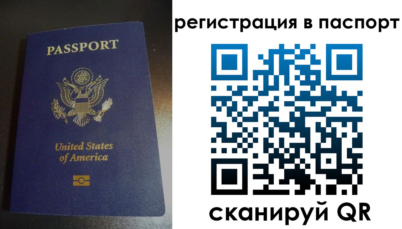 временная регистрация законно в Пласте