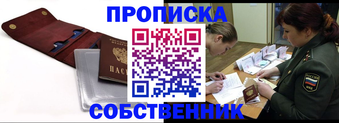 временная регистрация недорого в Пласте