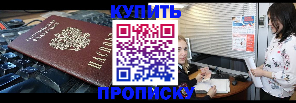 прописка гарантия в Пласте